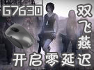 零延迟时代开启!双飞燕无线鼠标仅99