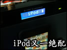 iPod又一绝配 奥特蓝星im600热销