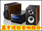 蓝牙迷你音响组合 索尼DH888BT到货