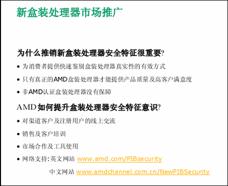 AMD处理器新包装盒