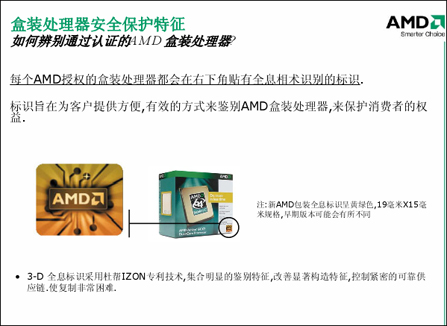 AMD处理器新包装盒