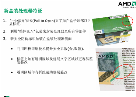 AMD处理器新包装盒