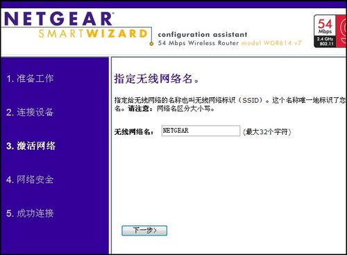 網件NETGEAR WNR2000無線路由器設置指南 - 似水年華 - 似水年華的博客