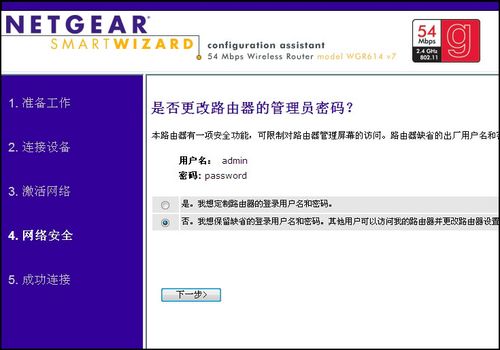 網件NETGEAR WNR2000無線路由器設置指南 - 似水年華 - 似水年華的博客