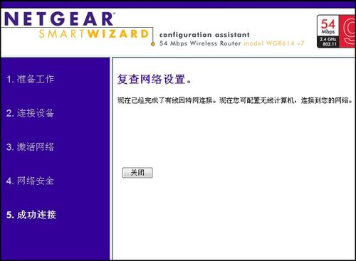 網件NETGEAR WNR2000無線路由器設置指南 - 似水年華 - 似水年華的博客