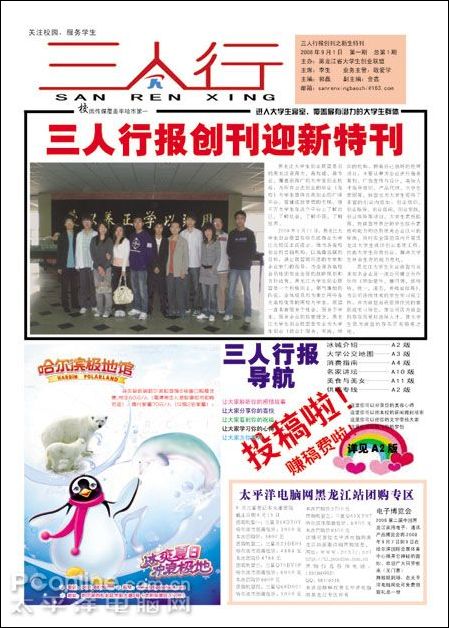 办大学生报纸的策划书-余下全文>> _感人网