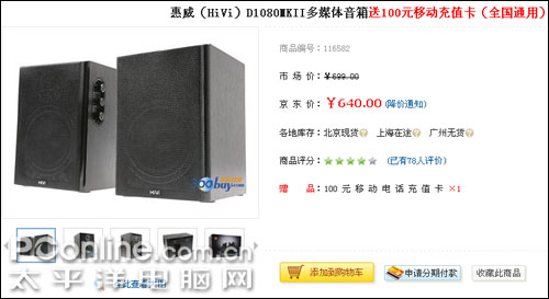 京东价 淘宝价 音箱比价