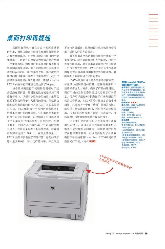 HP Laserjet P2035n