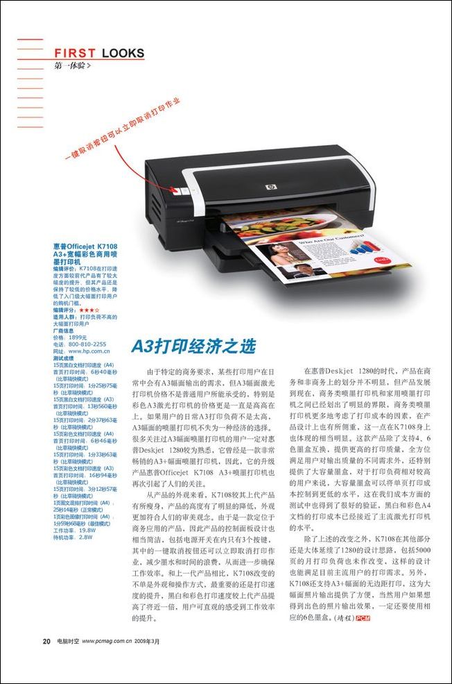 HP Officejet K7108