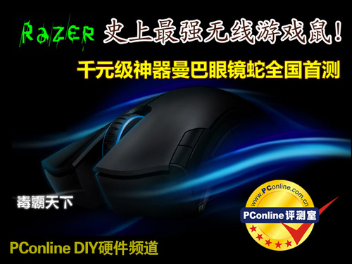 Razer 曼巴眼镜蛇