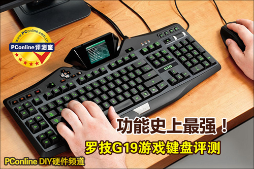 罗技 G19游戏键盘