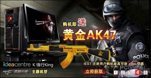 现在购买联想ideacentre k锋行king穿越火线版限量图片
