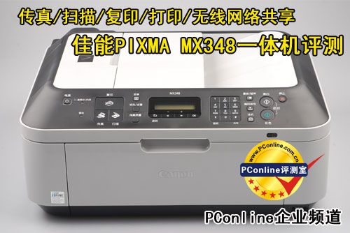  PIXMA MX348