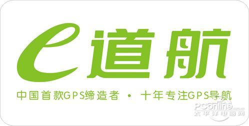 扎实品牌之路 e道航近期品牌建设大事记_gps厂