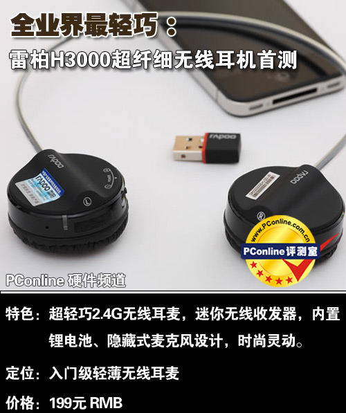 雷柏H3000无线耳机
