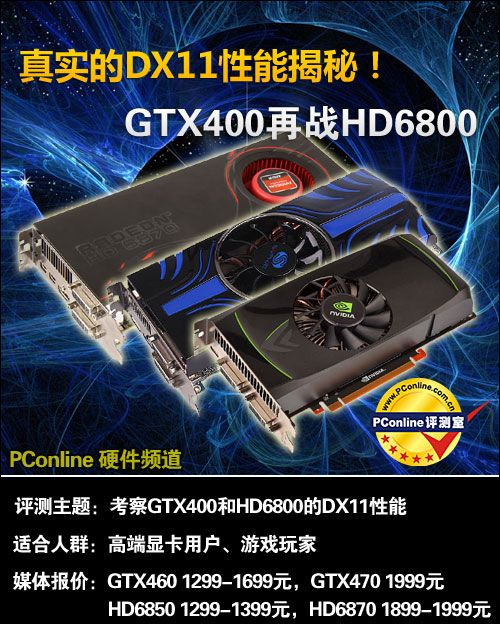 GTX400սHD6800