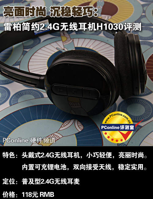 雷柏H1030无线耳机