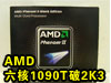 콢ٴα AMD 1090Tλ2300