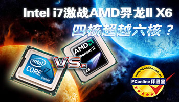 ĺ˳Խ?Intel i7սAMDII X6