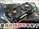6热管顶级散热 豪华GTX275竟不足千元