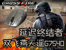 杜绝延迟！双飞燕G7540无线鼠低价促