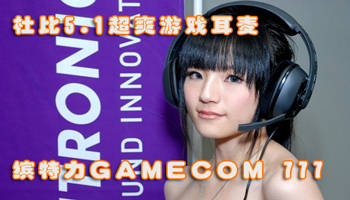 游戏烧友必看 缤特力GameCom777耳麦