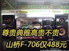 尊贵典雅高贵不贵!山桥F-706音箱仅488元