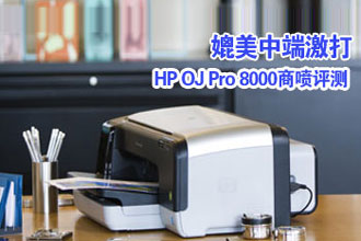 ж˼ HP OJ Pro 8000