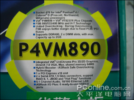 华擎P4VM890