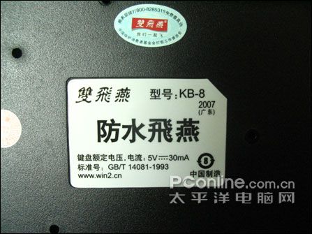 双飞燕KB-8