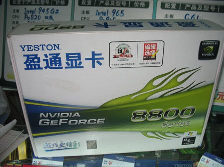 盈通G8800GT-512GD3豪华版