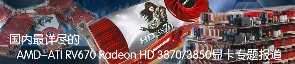 AMD-ATI 3870/3850Կȫײ