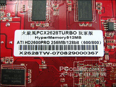 双敏火旋风PCX2628 TURBO玩家版