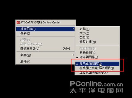 最原始终极大法——桌面显示属性