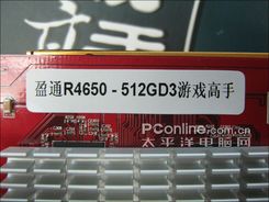 盈通R4650-512GD3 游戏高手