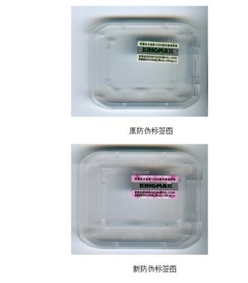 新老防伪标签混沌