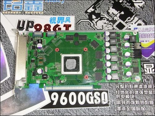 铭鑫视界风9600GSO-768D3 UP98GT_MOD特别版