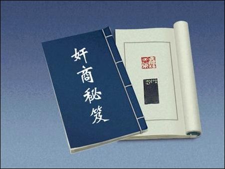 奸商