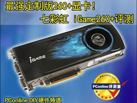 ߲ʺiGame260+սIgame GTX260