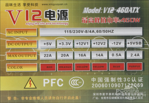 星宇泉V12-460ATX星宇泉 V12-460ATX