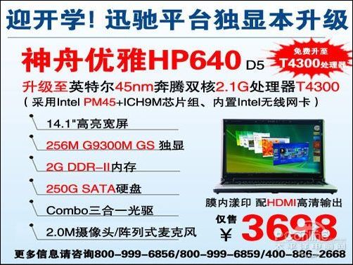 神舟HP640D4神舟 优雅HP640