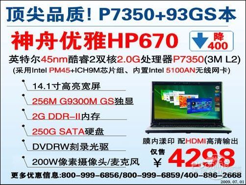 神舟HP670D1神舟 优雅HP670