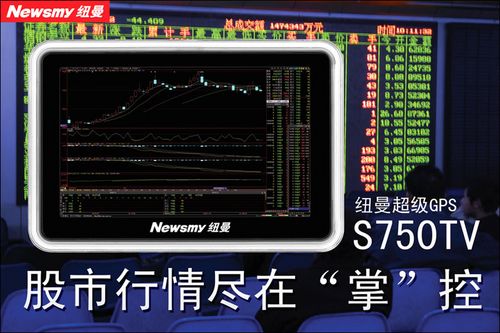 newsmy纽曼S750TV(睛彩版)纽曼S750TV