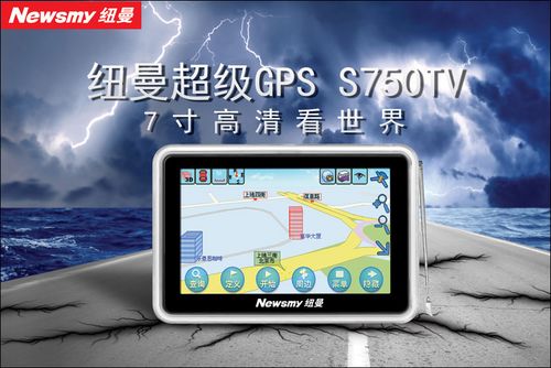 newsmy纽曼S750TV(睛彩版)纽曼S750TV