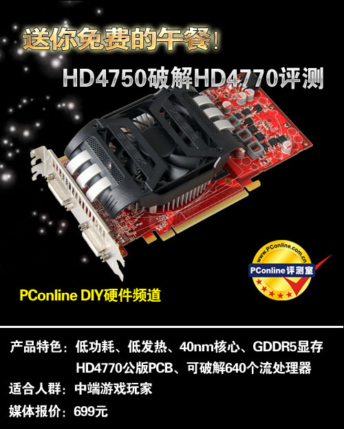 OND HD4750