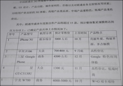 国庆可预定联通iPhone 预存5999即0元购机