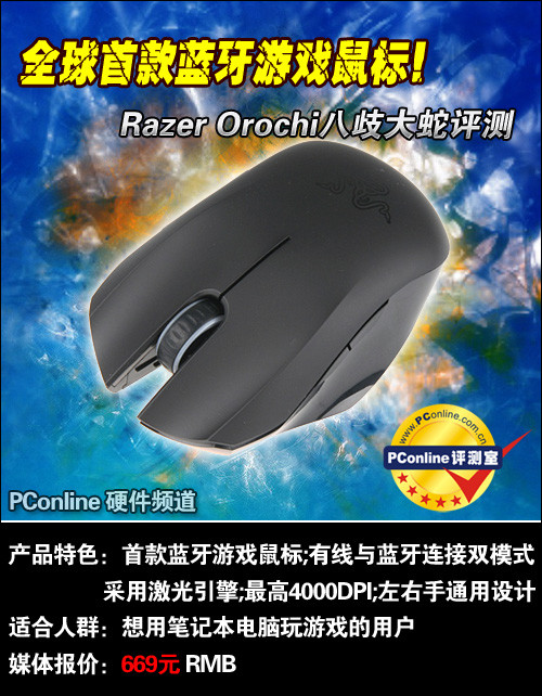 Razer Orochi