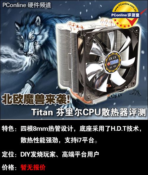 Titan TTC-NK85TZ