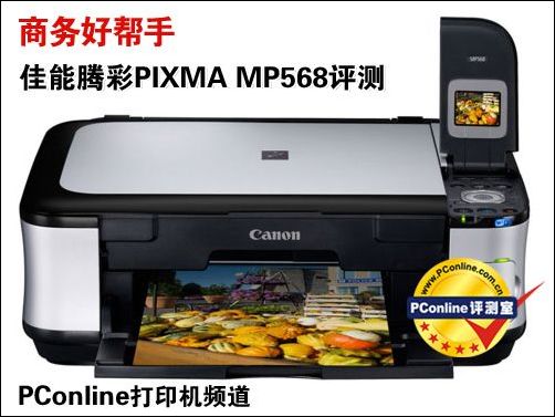 佳能MP568佳能腾彩PIXMA MP568