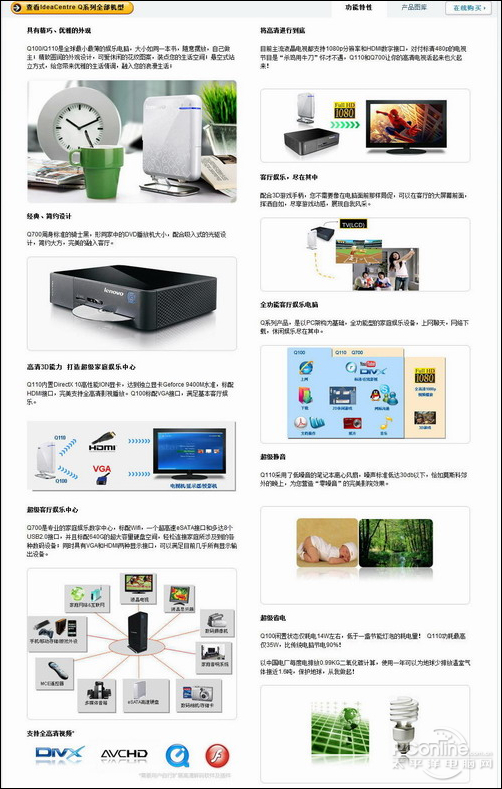 联想IdeaCentre Q110(2G/250G/WIN7P)联想 Q110